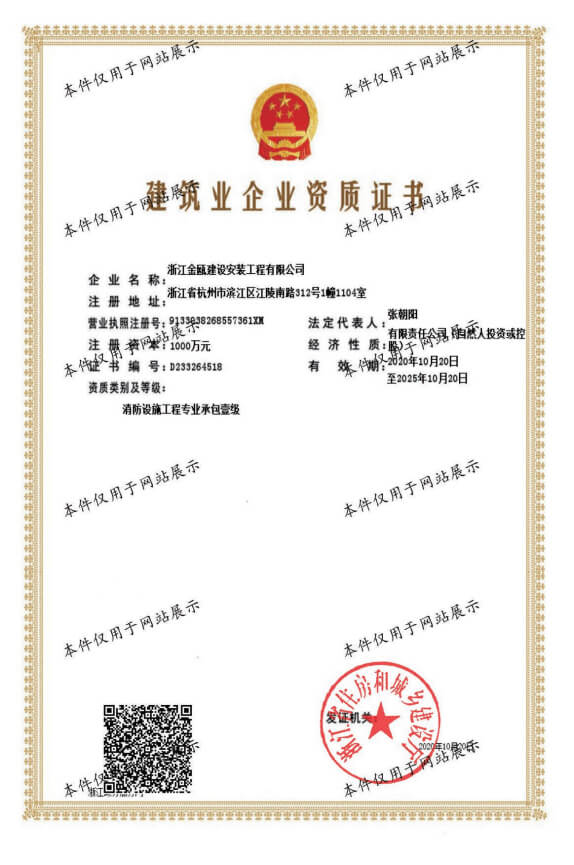 建筑業(yè)企業(yè)資質證書